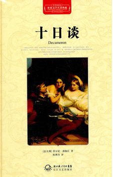 十日谈