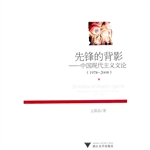 先锋的背影