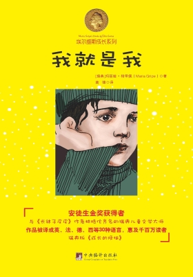 我就是我