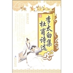 李太白集·杜甫诗选n