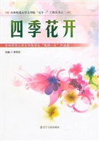 四季花开——吉林师范