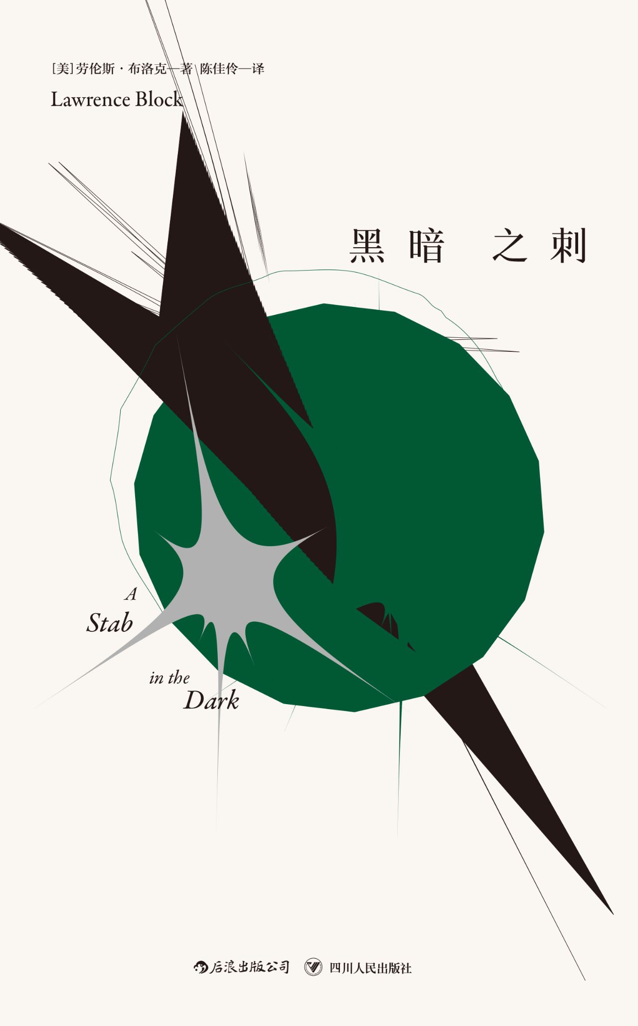 马修·斯卡德系列：黑暗