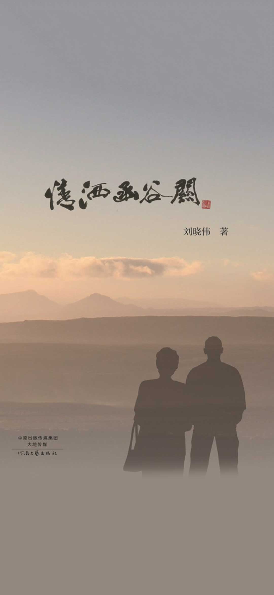 情洒函谷关