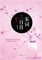 宋词三百首详注