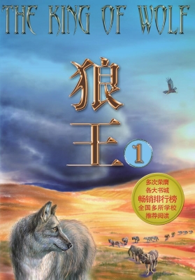 狼王 1