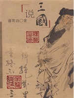 说三国