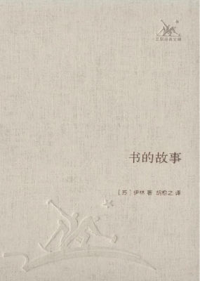 书的故事