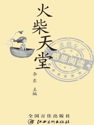 火柴天堂