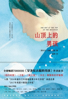 山顶上的男孩