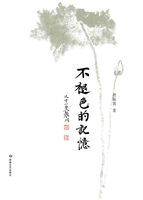 不褪色的记忆