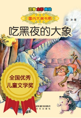 吃黑夜的大象