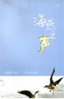 海燕之声