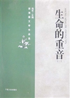 生命的重音：西海固文学