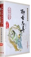 聊斋志异*