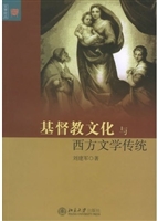 基督教文化与西方文学
