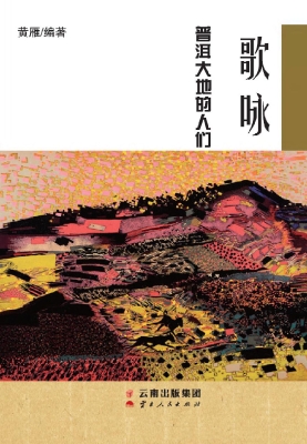 歌咏普洱大地的人们