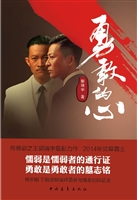勇敢的心