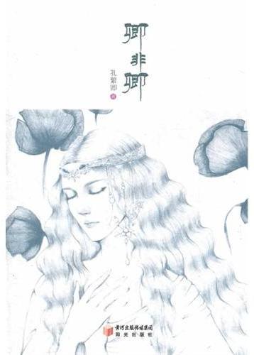 卿非卿
