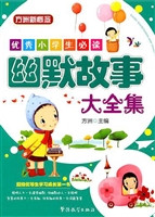 优秀小学生必读幽默故