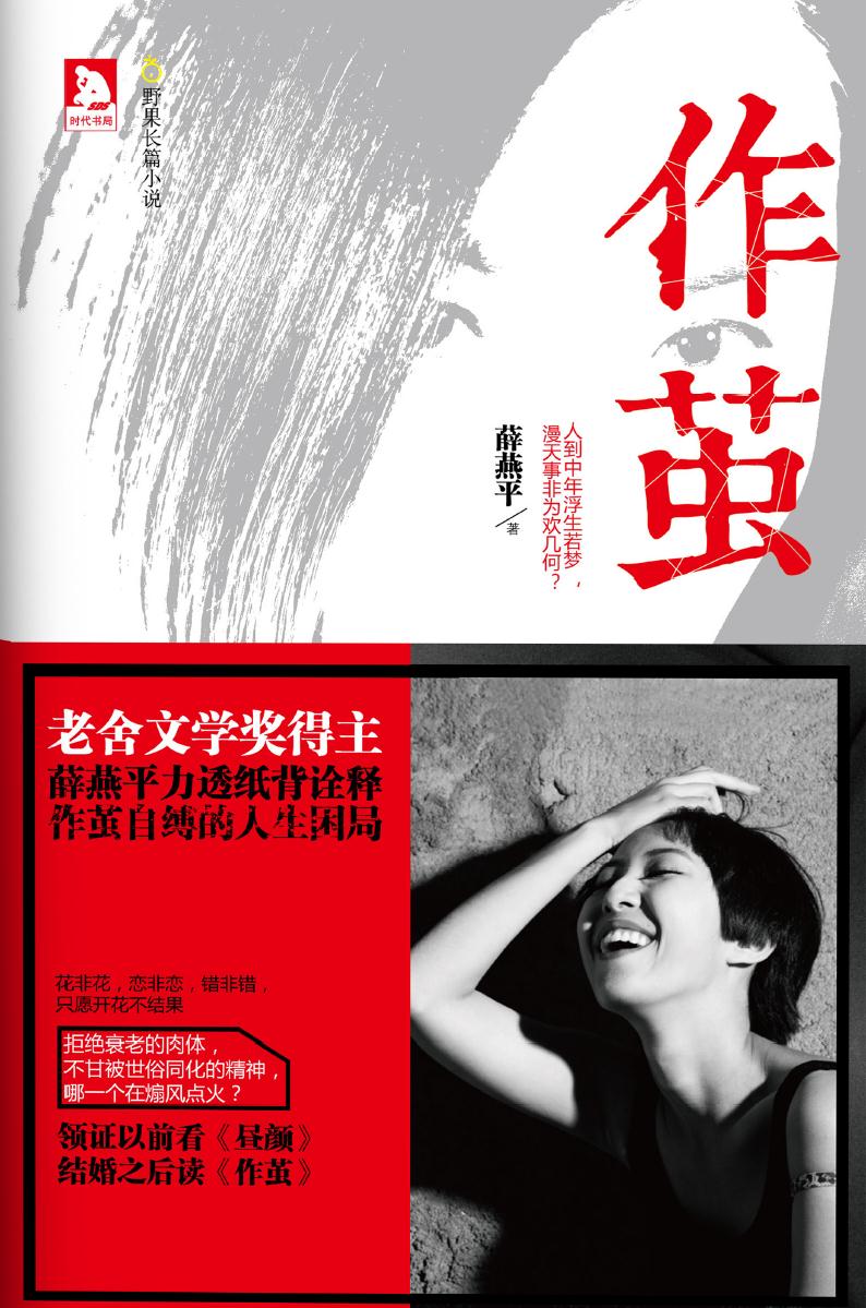 作茧