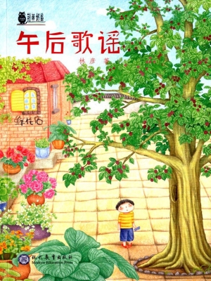午后歌谣