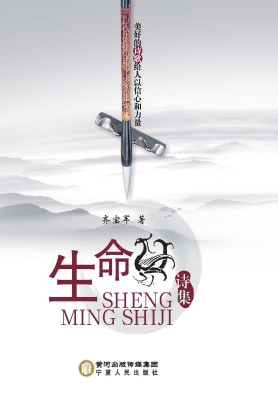 生命诗集