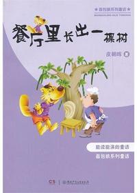 面包狼系列童话·餐厅
