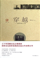 穿越