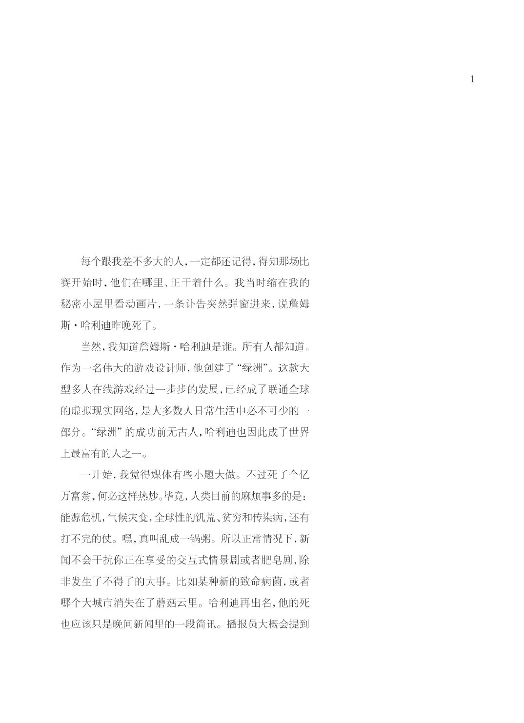 玩家1号