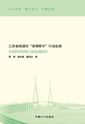 南通好人