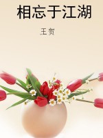 相忘于江湖