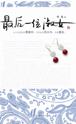 最后一位淑女
