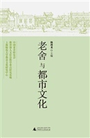 老舍与都市文化