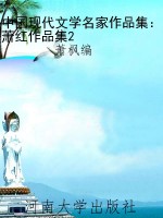 中国现代文学名家作品