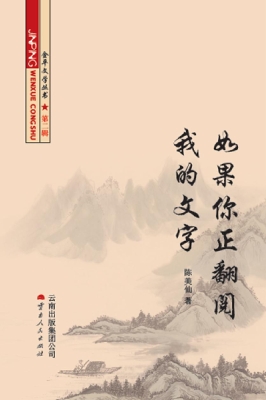 如果你正翻阅我的文字