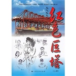 红色巨塔（上册）
