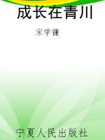 成长在青川