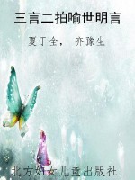 三言二拍喻世明言