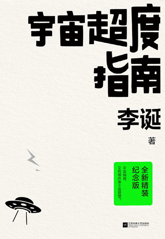 宇宙超度指南