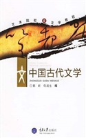 中国古代文学