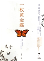 一枚黄金蝶