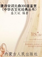 唐诗宋词元曲300首鉴