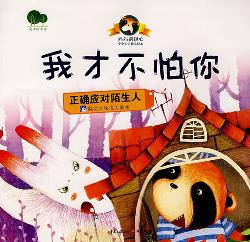我才不怕你