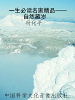 一生必读名家精品——