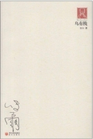乌有栈