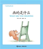画的是什么