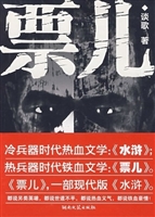 票儿