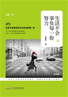 生活不会辜负每一份努