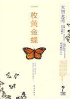 一枚黄金蝶
