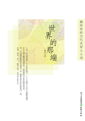 世界的那端
